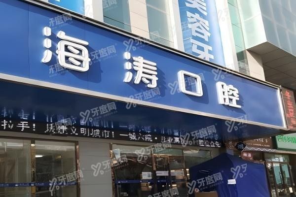 www.yadoo.cn兰州海涛口腔医院马瑞升医生怎么样3.jpg