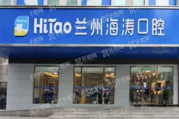 www.yadoo.cn兰州海涛口腔医院马瑞升医生怎么样1.jpg