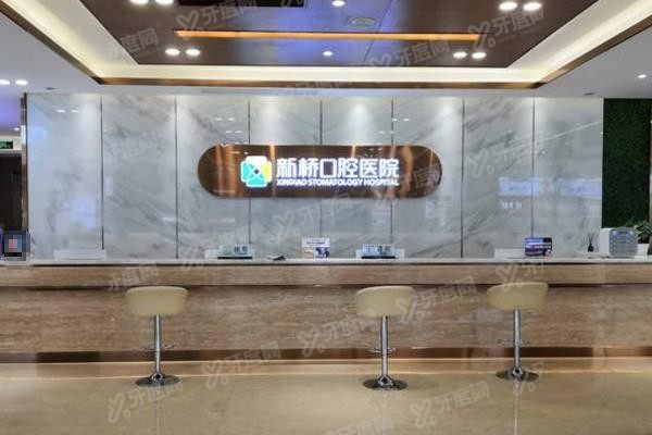 成都新桥口腔医院口碑怎么样www.yadoo.cn