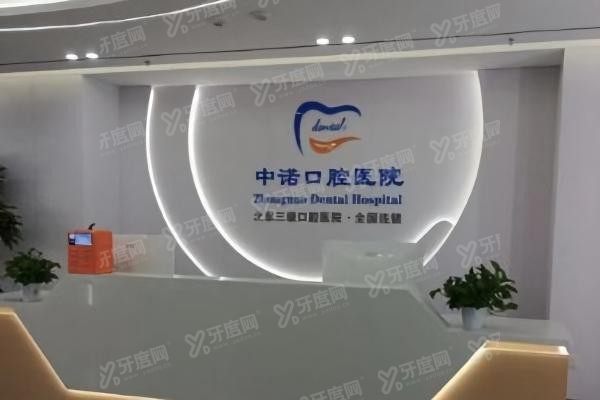 洛阳中诺口腔医院地址在哪里.jpg
