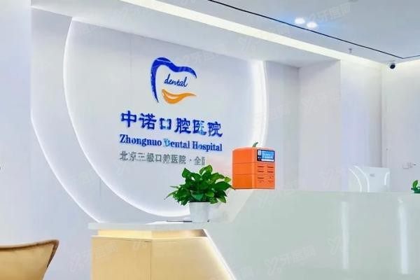 洛阳中诺口腔医院种植牙价格表www.yadoo.cn20241121421653.jpg