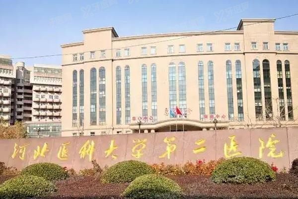 河北医 科大学第二医院口腔科种牙多少钱？www.yadoo.cn