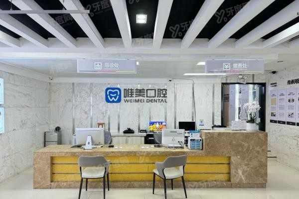 郑州唯美口腔医院怎么挂号预约www.yadoo.cn20241126106798.jpg