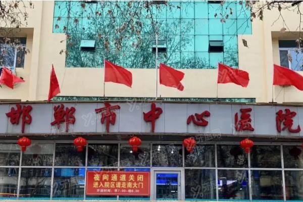 邯郸市中心医院口腔科种植牙价格表www.yadoo.cn