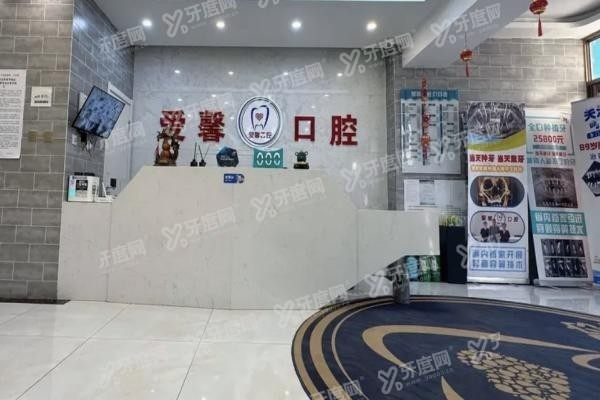 长春爱馨口腔种植牙怎么样www.yadoo.cn