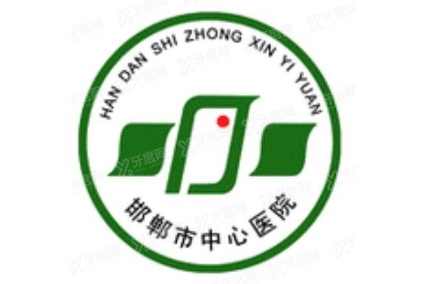 邯郸市中心医院口腔科种植牙怎么样？www.yadoo.cn