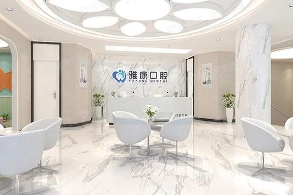 南京雅康口腔医院收费标准www.yadoo.cn