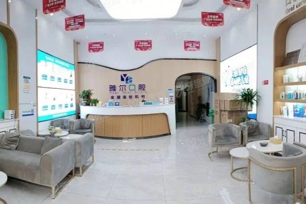 长沙雅尔口腔医院种植牙价格表www.yadoo.cn