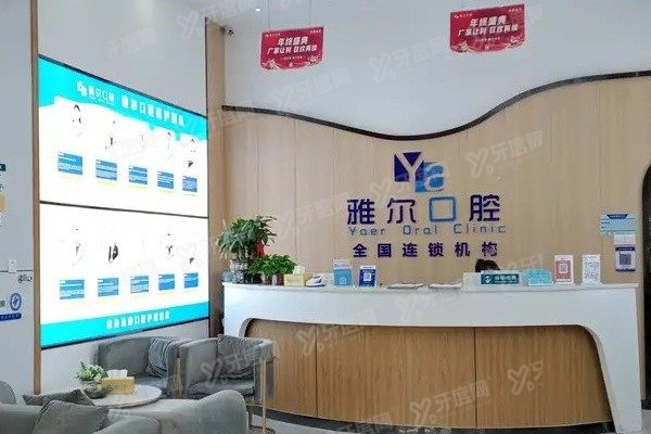 长沙雅尔口腔医院种植牙价格表www.yadoo.cn