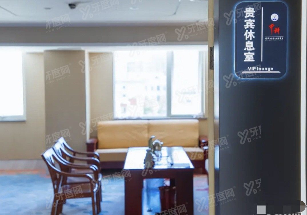 北京中科领军口腔医院怎么样www.yadoo.cn