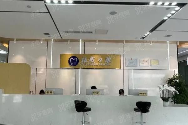 杭州植成口腔医院口碑怎么样？www.yadoo.cn