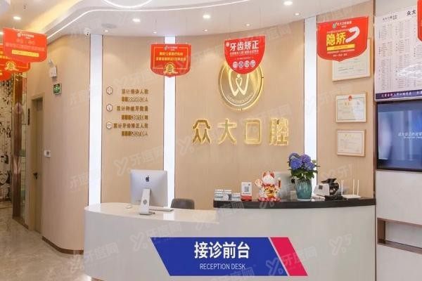 信阳众大口腔医院价格表公布www.yadoo.cn20241203268919.jpg