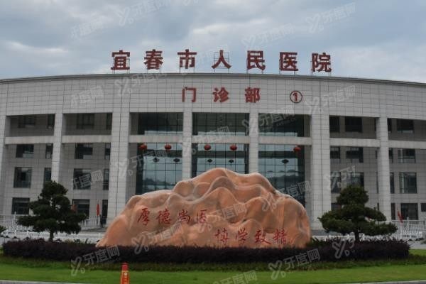 宜春市人民医院口腔科种植牙价格表www.yadoo.cn