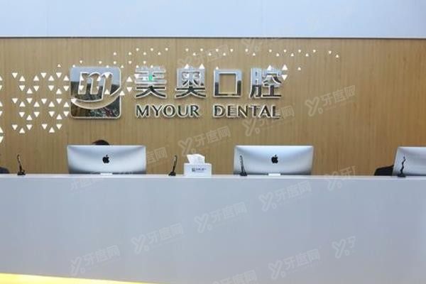 徐州美奥口腔全口种植牙怎么样www.yadoo.cn