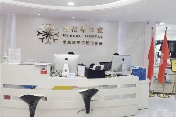 广州好佰年口腔医院地址在哪里www.yadoo.cn