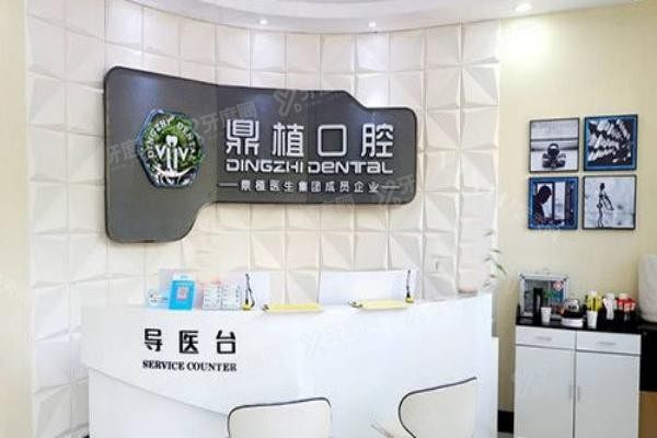 深圳鼎植口腔医院地址查询www.yadoo.cn