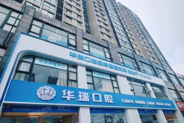信阳华瑞口腔医院种植牙价格表www.yadoo.cn20241209758245.jpg