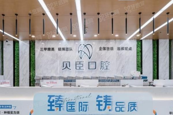 成都贝臣口腔医院有几家分店www.yadoo.cn