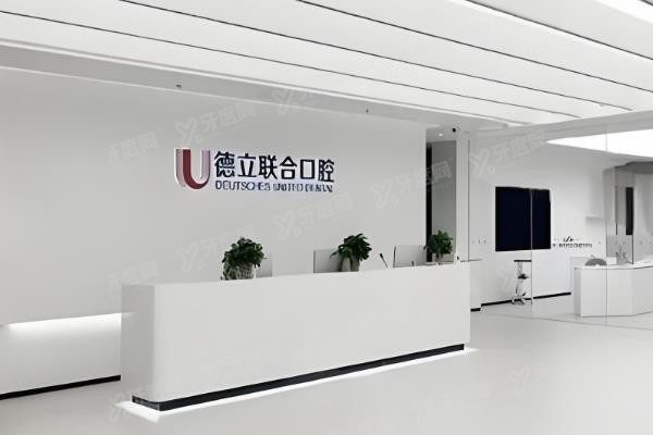 沈阳德立联合口腔医院刘可乐医生怎么样?牙齿矫正技术好,附医生简介www.yadoo.cn.jpg