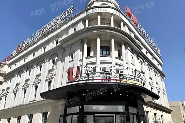 沈阳德立联合口腔医院刘可乐医生怎么样?牙齿矫正技术好,附医生简介www.yadoo.cn.jpg
