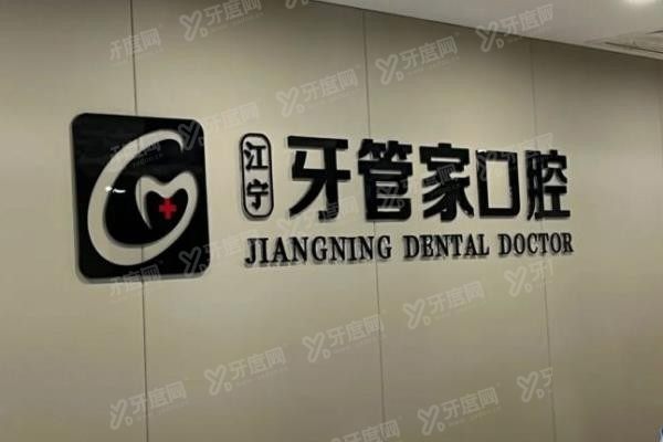 南京牙管家口腔医院种植牙价格表www.yadoo.cn