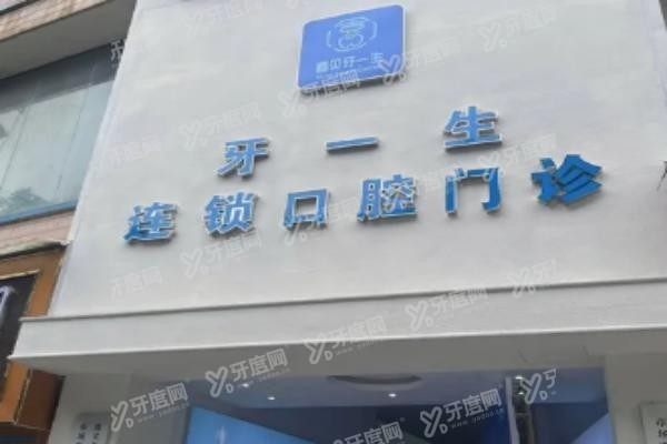 遵义红花岗区看牙哪里好www.yadoo.cn