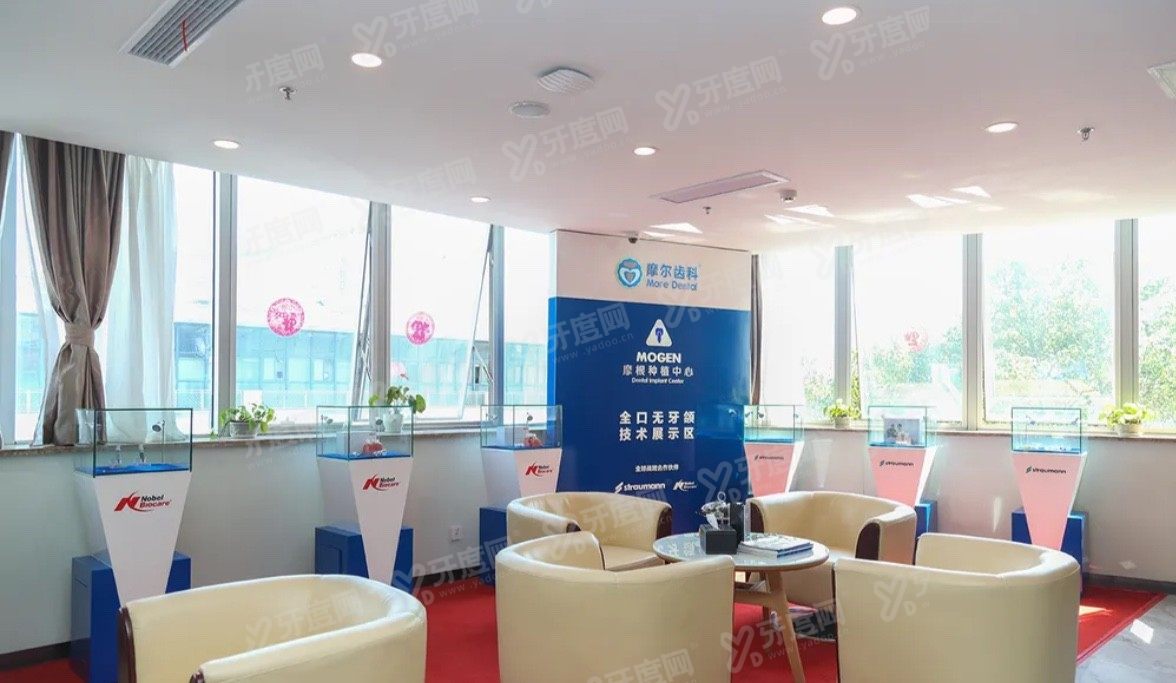 摩尔齿科上海总部收费标准