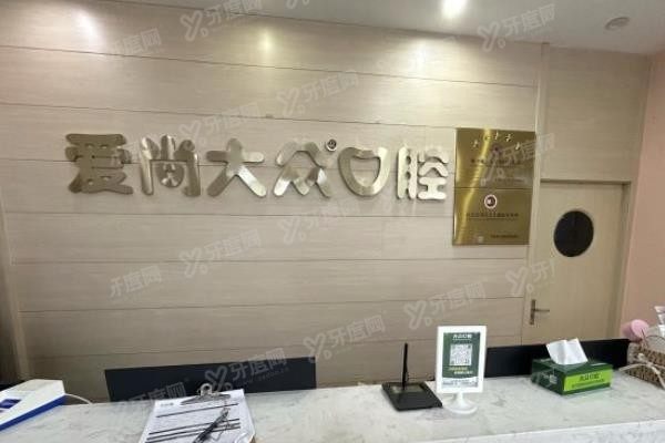 武汉大众口腔医院种植牙怎么样www.yadoo.cn