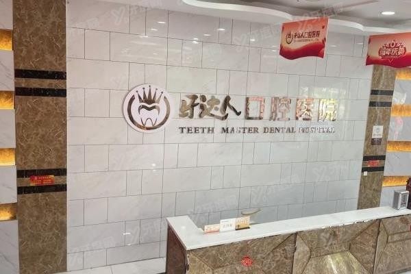 武汉牙达人口腔医院种植牙怎么样www.yadoo.cn