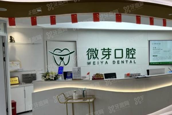 南京微芽口腔医院收费标准www.yadoo.cn