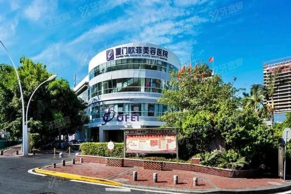 厦门欧菲口腔医院价格表www.yadoo.cn20241216512001.jpg