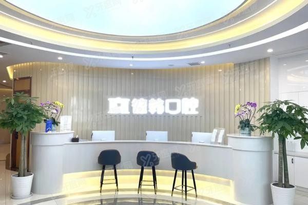 德韩口腔医院总院在哪里www.yadoo.cn