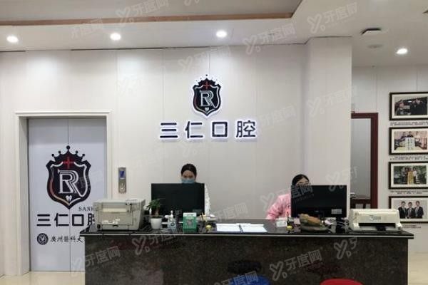 广州三仁口腔医院牙齿矫正价格表www.yadoo.cn