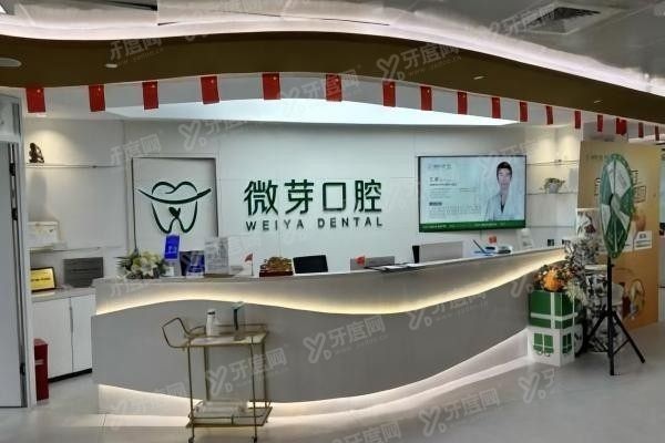 南京微芽口腔种植牙多少钱www.yadoo.cn