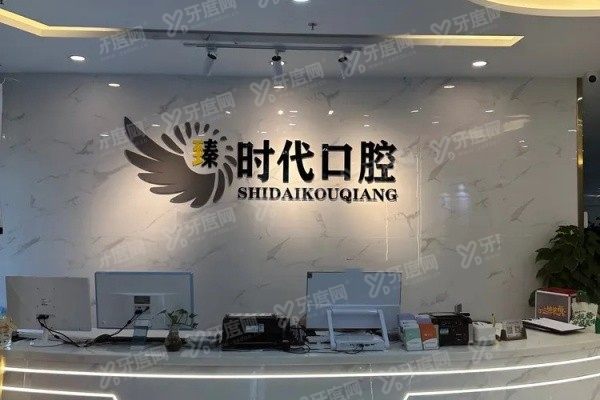重庆臻时代口腔医院怎么预约www.okostu.com