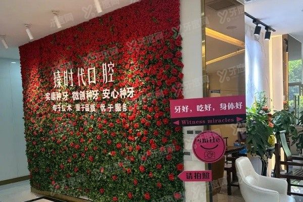 重庆臻时代口腔医院怎么预约www.okostu.com