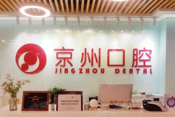 贵州凯里种植牙医院排名前十公布www.yadoo.cn20241219896023.jpg