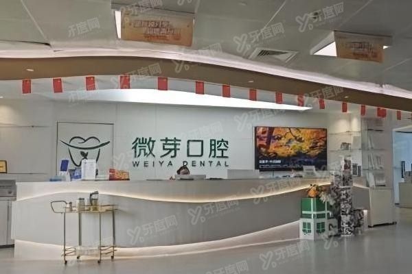 南京微芽口腔种植牙多少钱www.yadoo.cn
