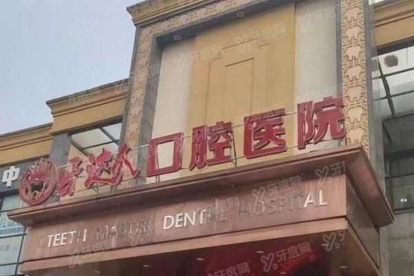 武汉牙达人口腔医院如何预约挂号www.yadoo.cn