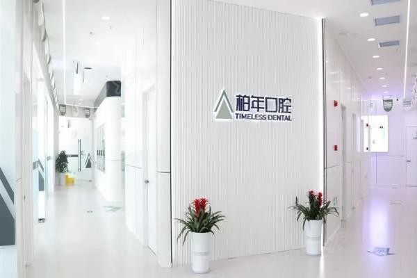 铜陵口腔医院排名前十公布www.yadoo.cn20241223310471.jpg
