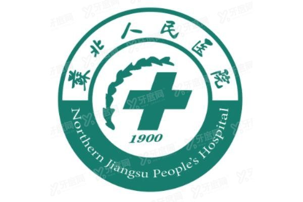 苏北人民医院口腔科种植牙价格表www.yadoo.cn