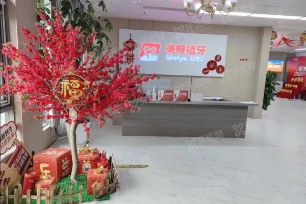 北京美呀植牙口腔医院怎么样