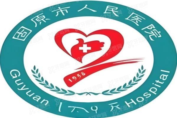 固原市人民医院口腔科种植牙多少钱www.yadoo.cn