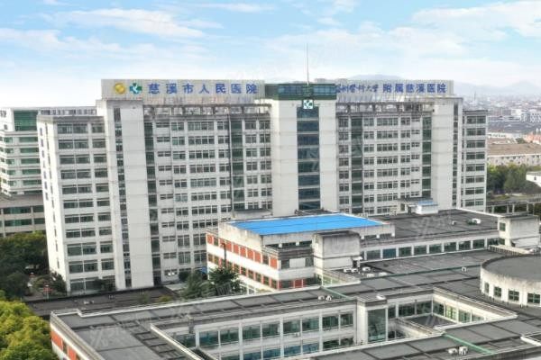 慈溪市人民医院口腔科种植牙价格表www.yadoo.cn
