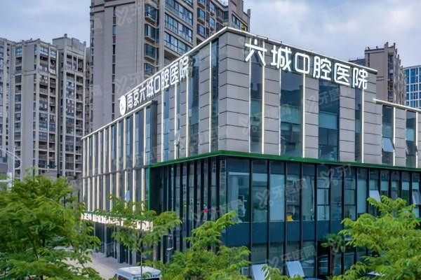 南京六城口腔医院医生介绍www.yadoo.cn
