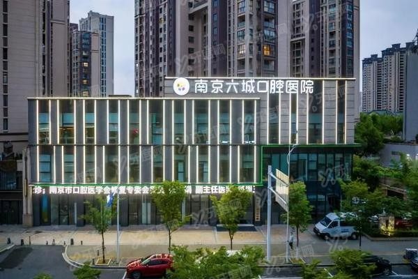 南京六城口腔医院医生介绍www.yadoo.cn