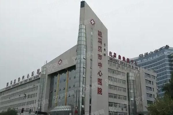 驻马店市中心医院口腔科种植牙价格表www.yadoo.cn20241224523819.jpg