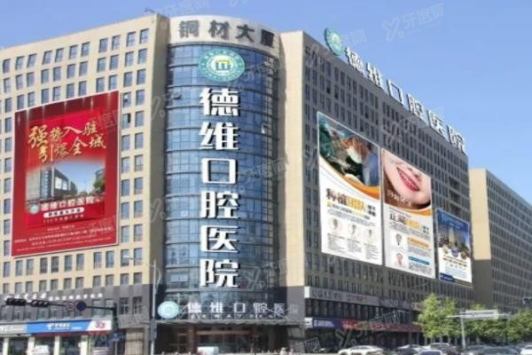 义乌德维口腔医院yadoo.cn.jpg