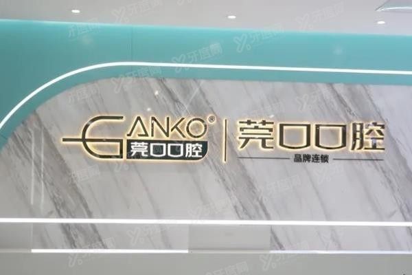 东莞莞口口腔医院www.yadoo.cn
