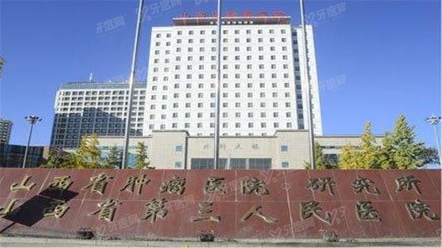 太原市第三人民医院口腔科种植牙价格表www.yadoo.cn